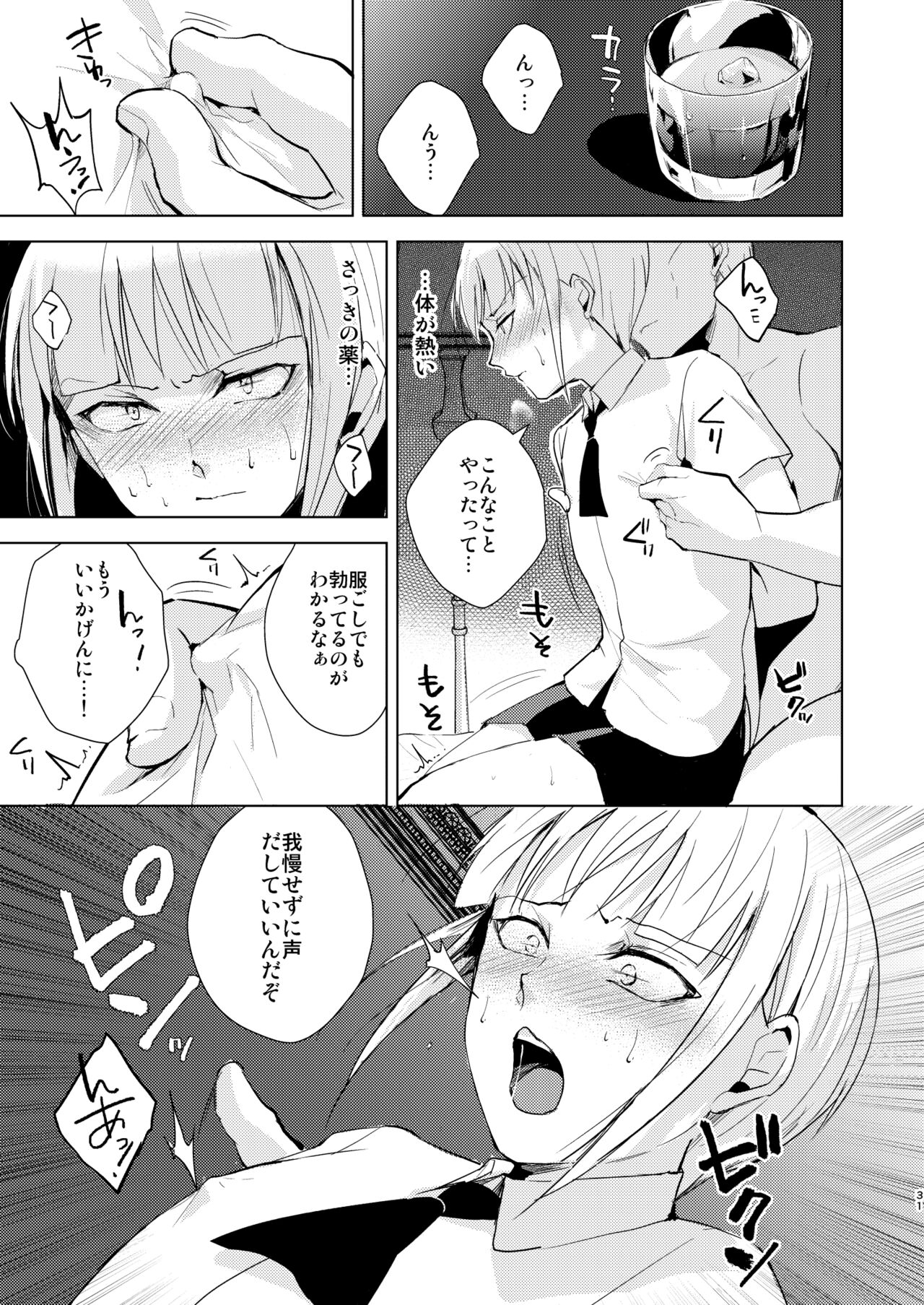 Yuugatou Club Soushuuhen - Page 32