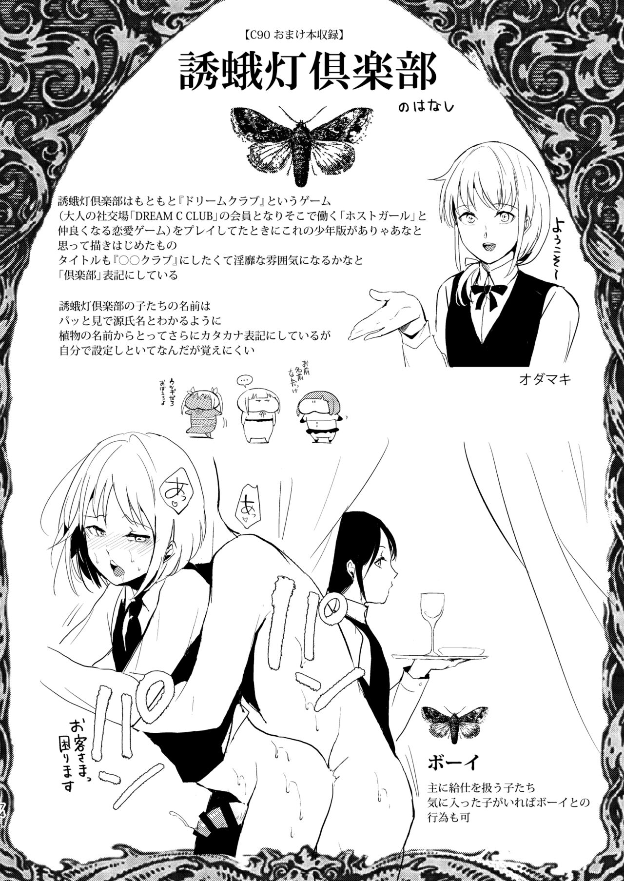 Yuugatou Club Soushuuhen - Page 75
