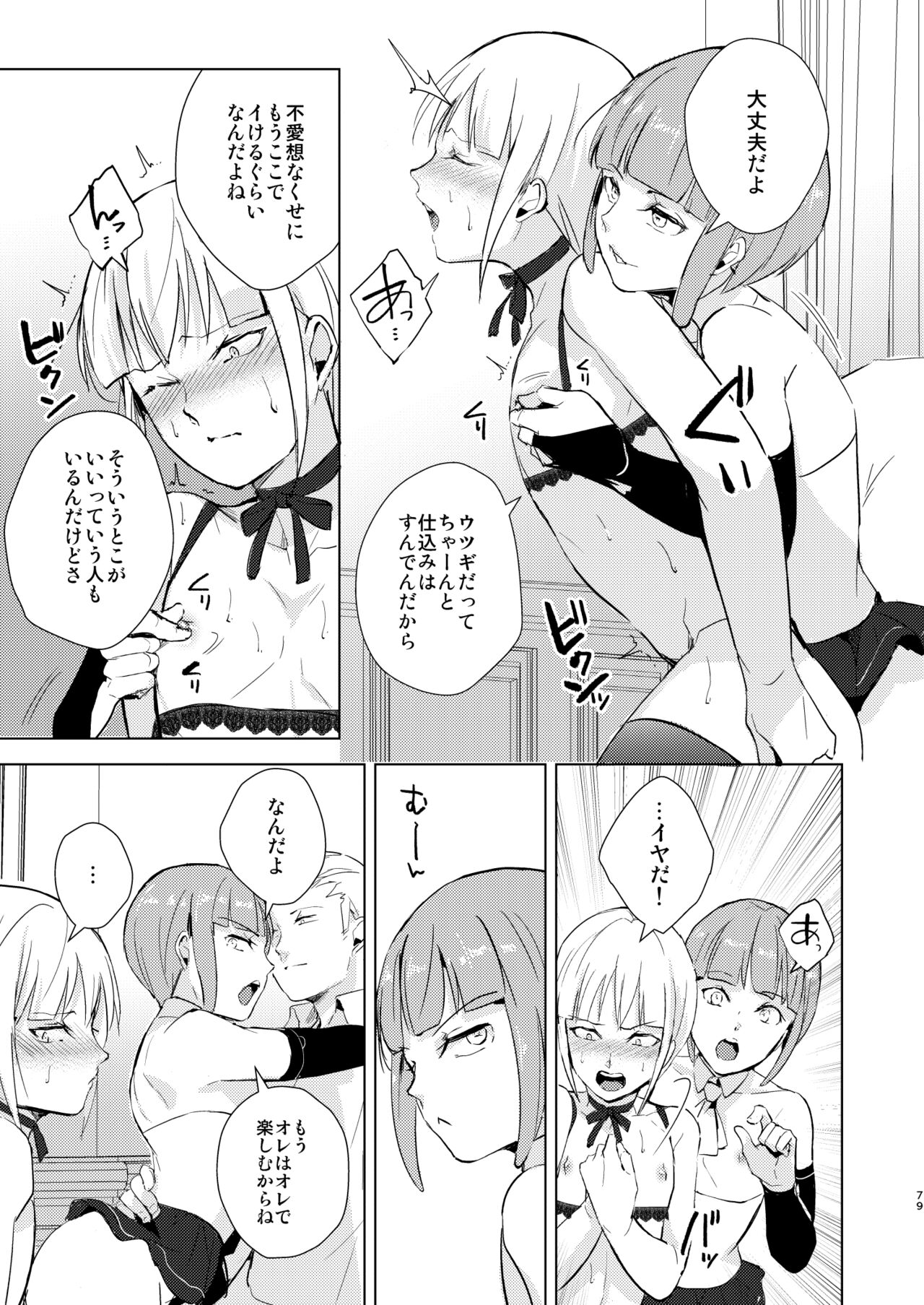 Yuugatou Club Soushuuhen - Page 80