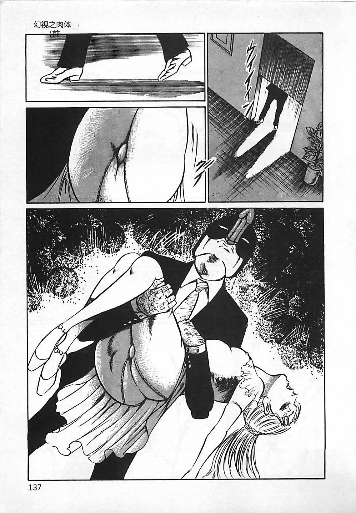 Chi no Butou - Page 138