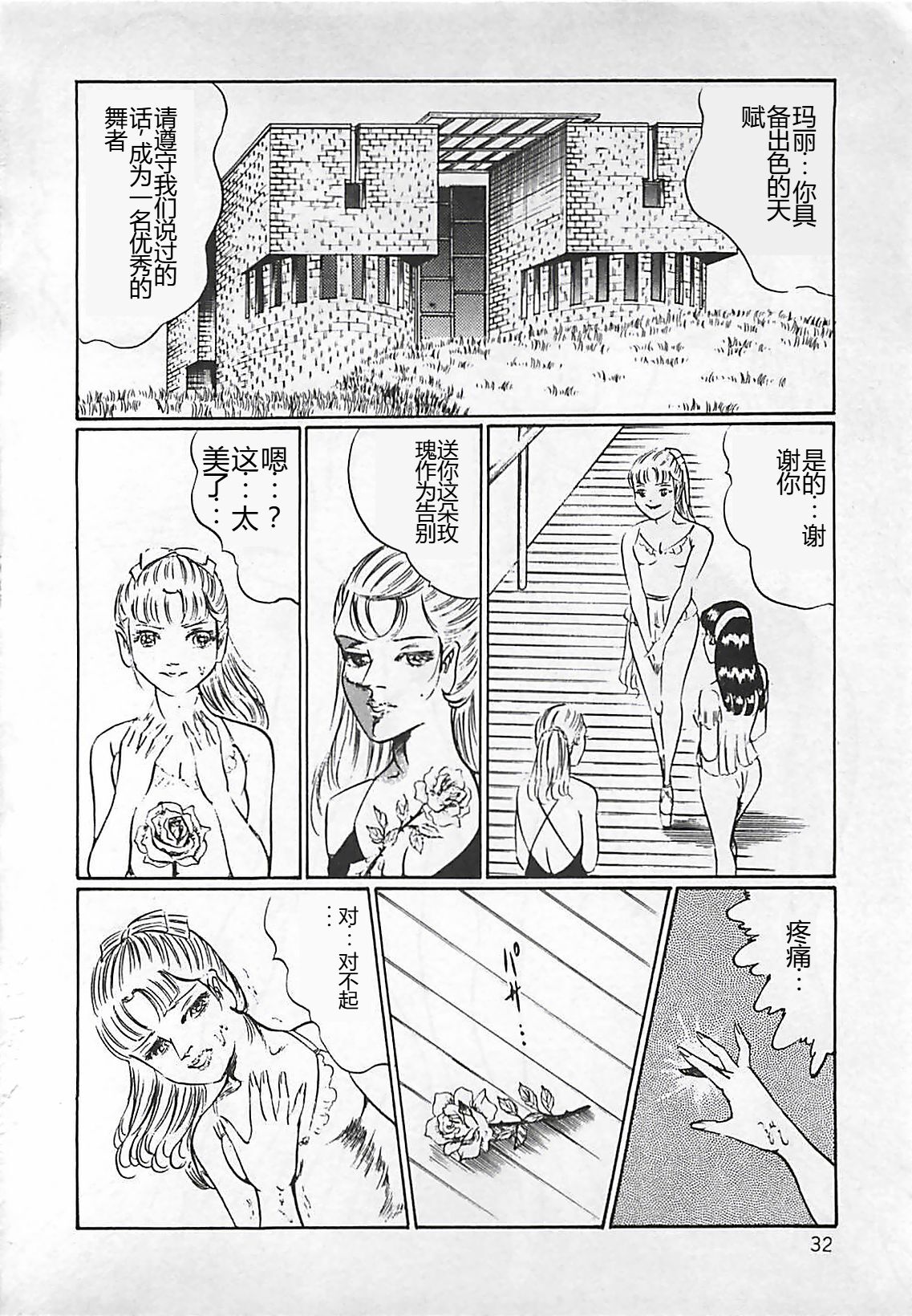 Chi no Butou - Page 33