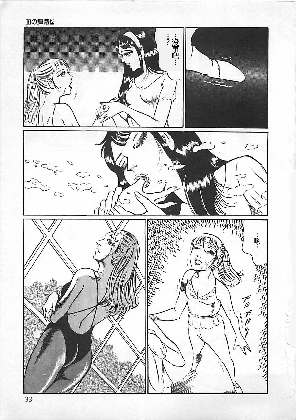 Chi no Butou - Page 34