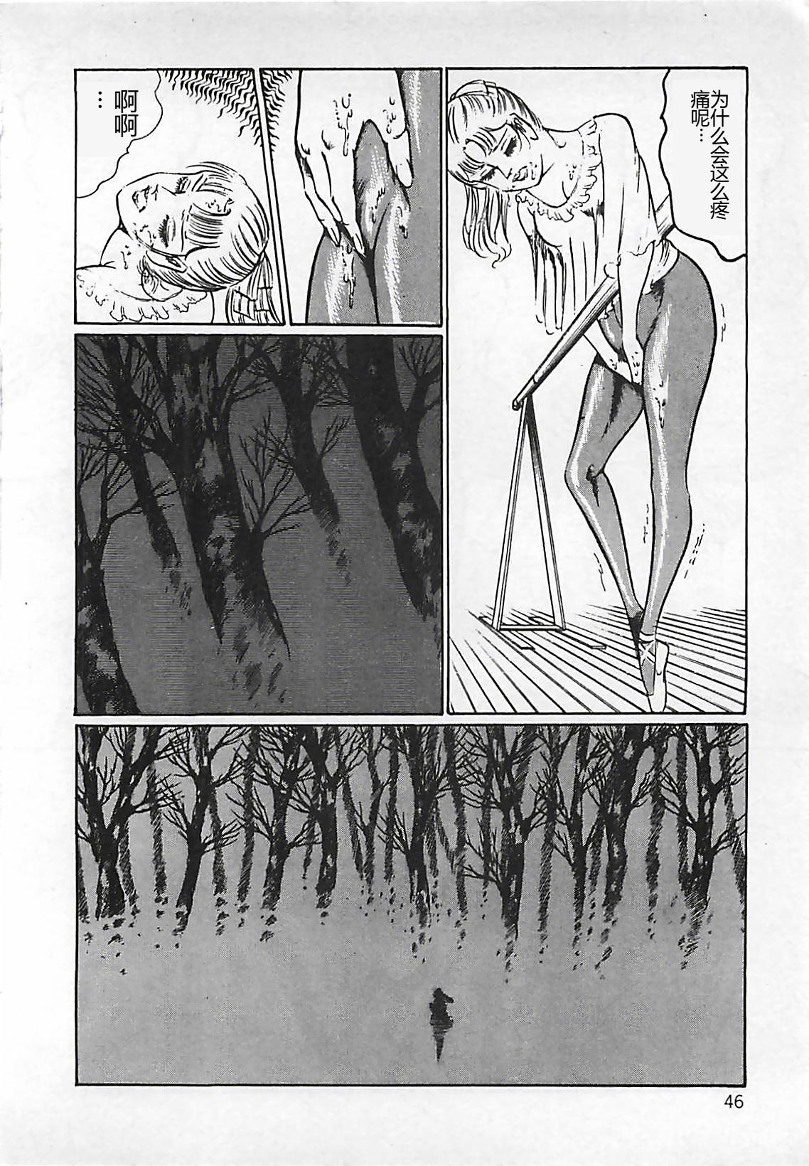 Chi no Butou - Page 47