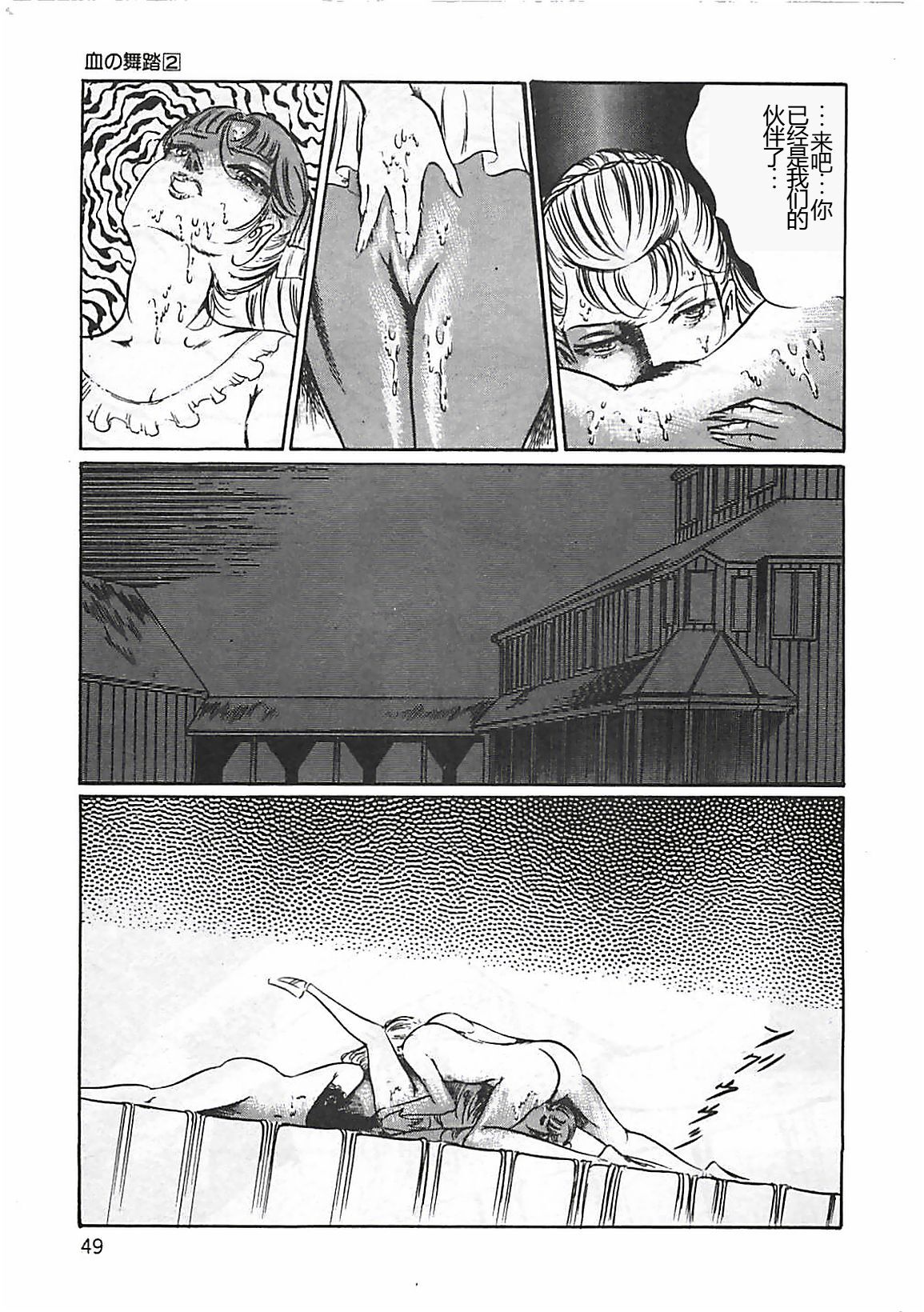 Chi no Butou - Page 50