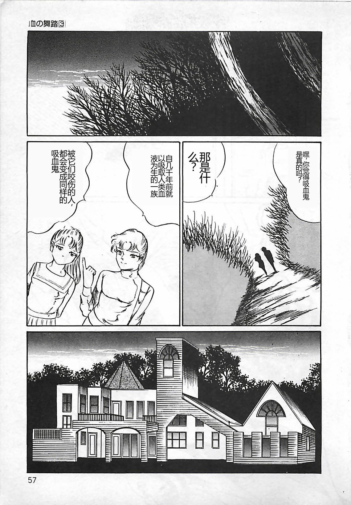 Chi no Butou - Page 58
