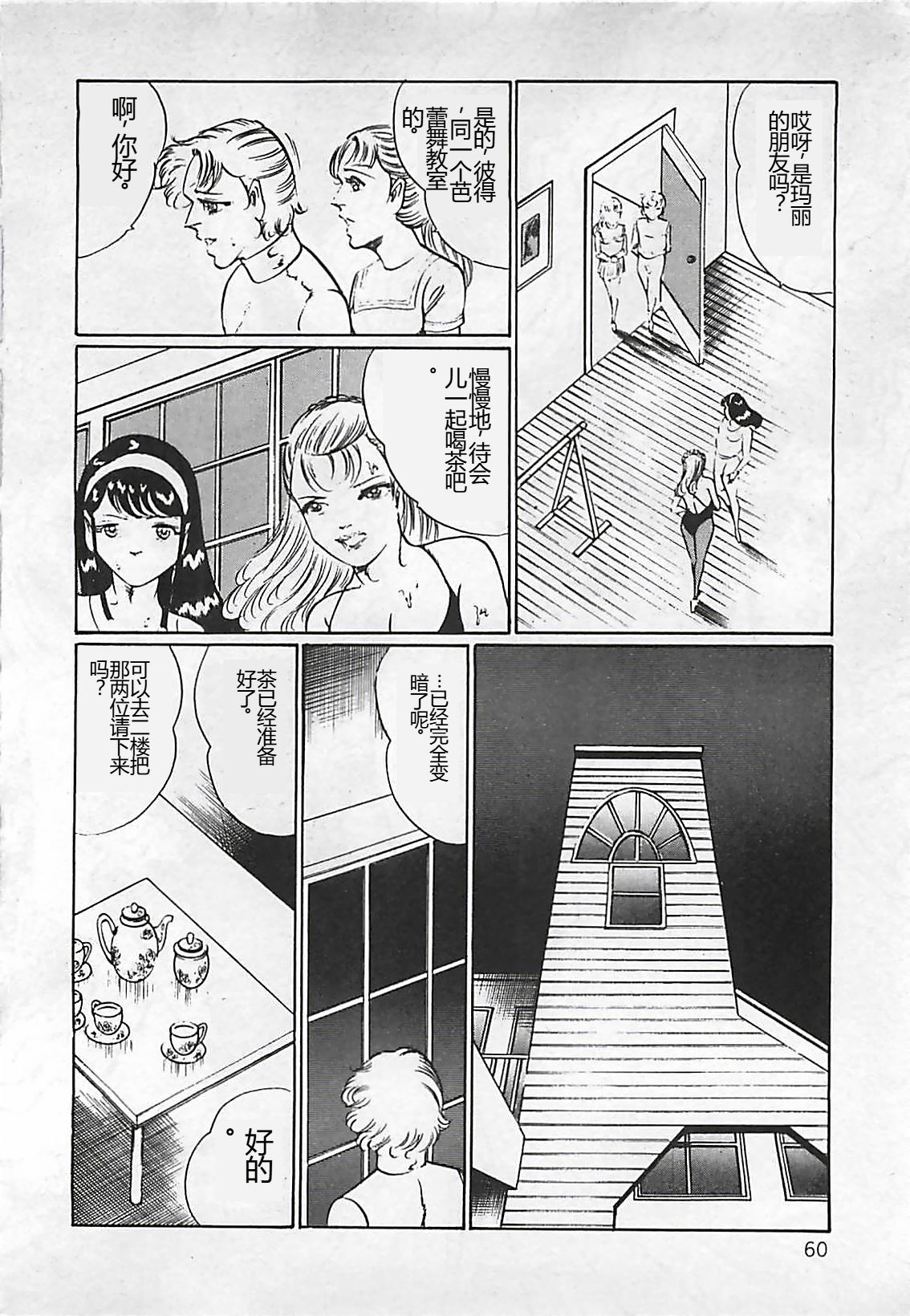 Chi no Butou - Page 61