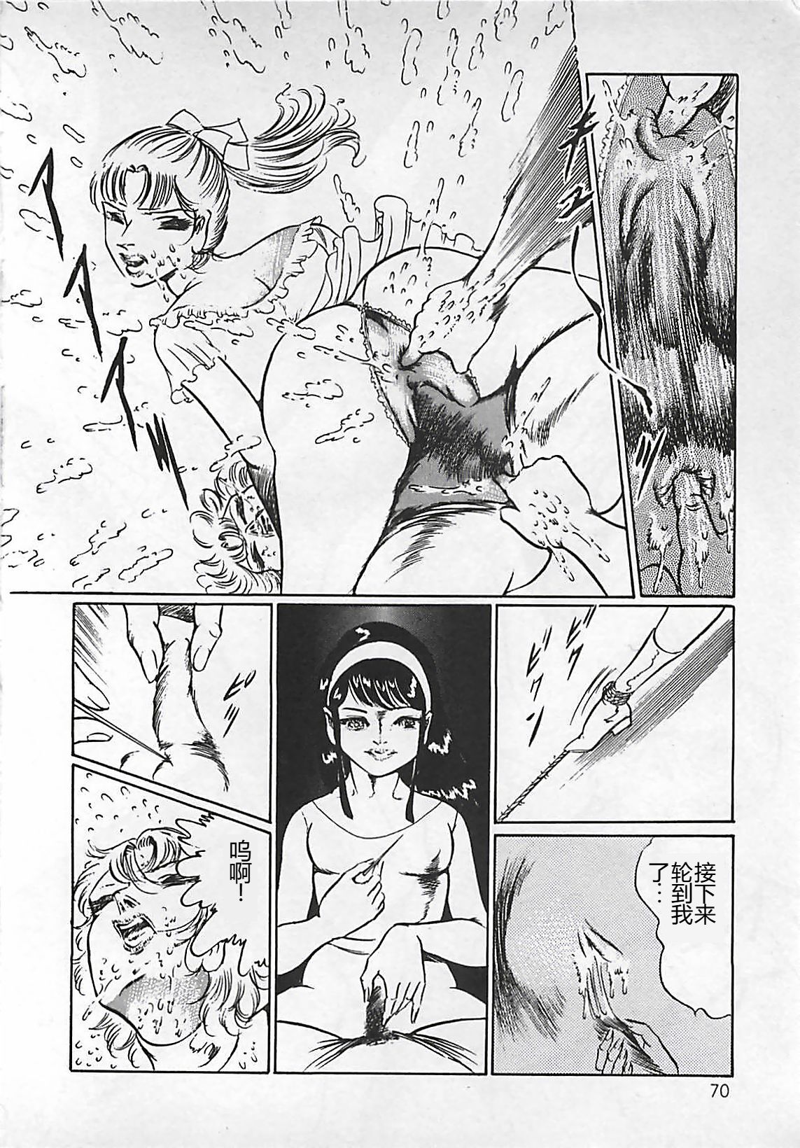 Chi no Butou - Page 71