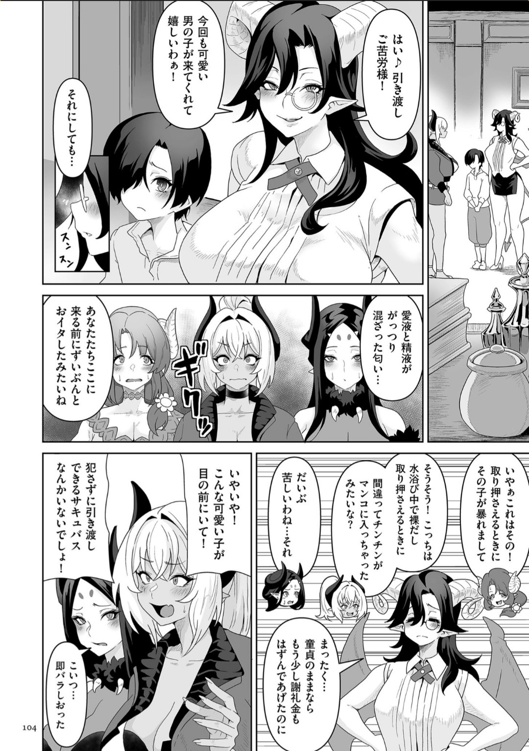 Succubus Kingdom - Page 104