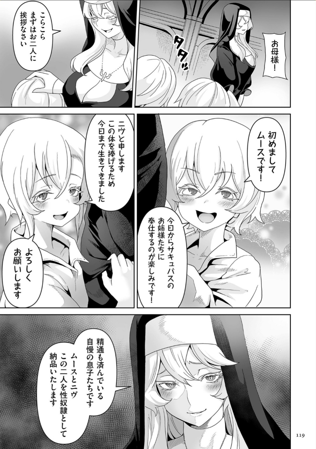 Succubus Kingdom - Page 119