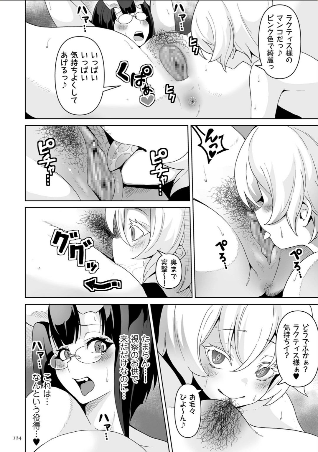 Succubus Kingdom - Page 124