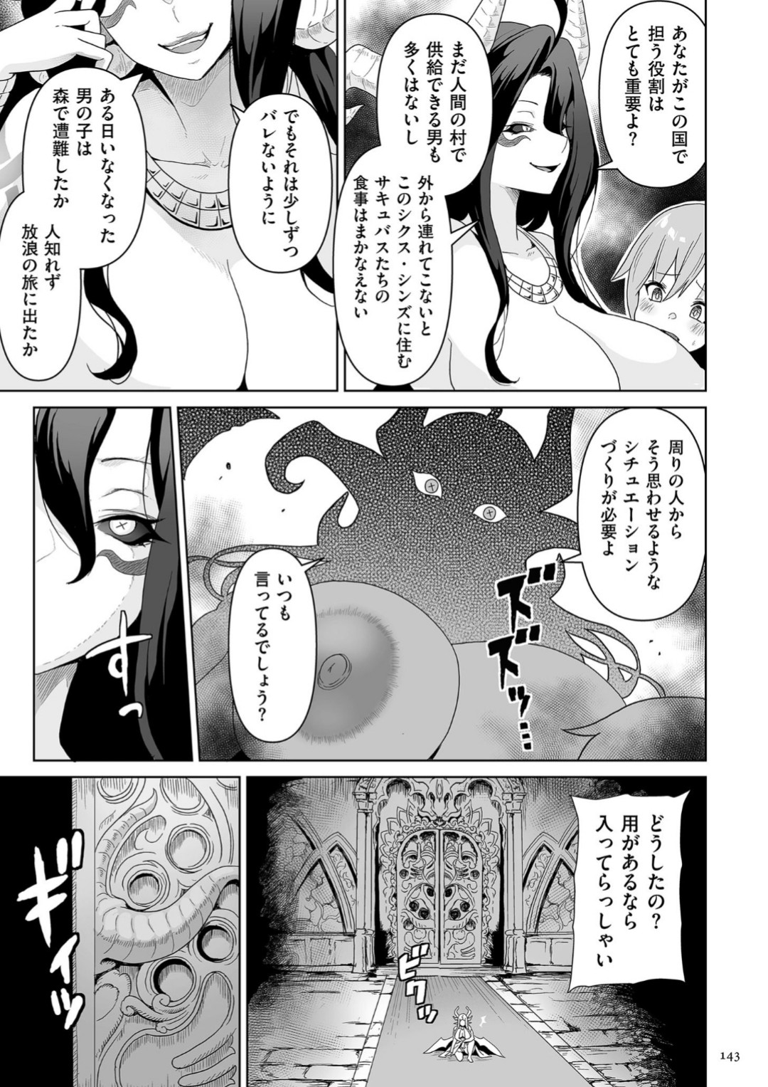 Succubus Kingdom - Page 143
