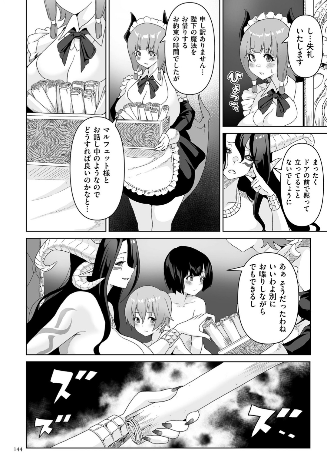 Succubus Kingdom - Page 144