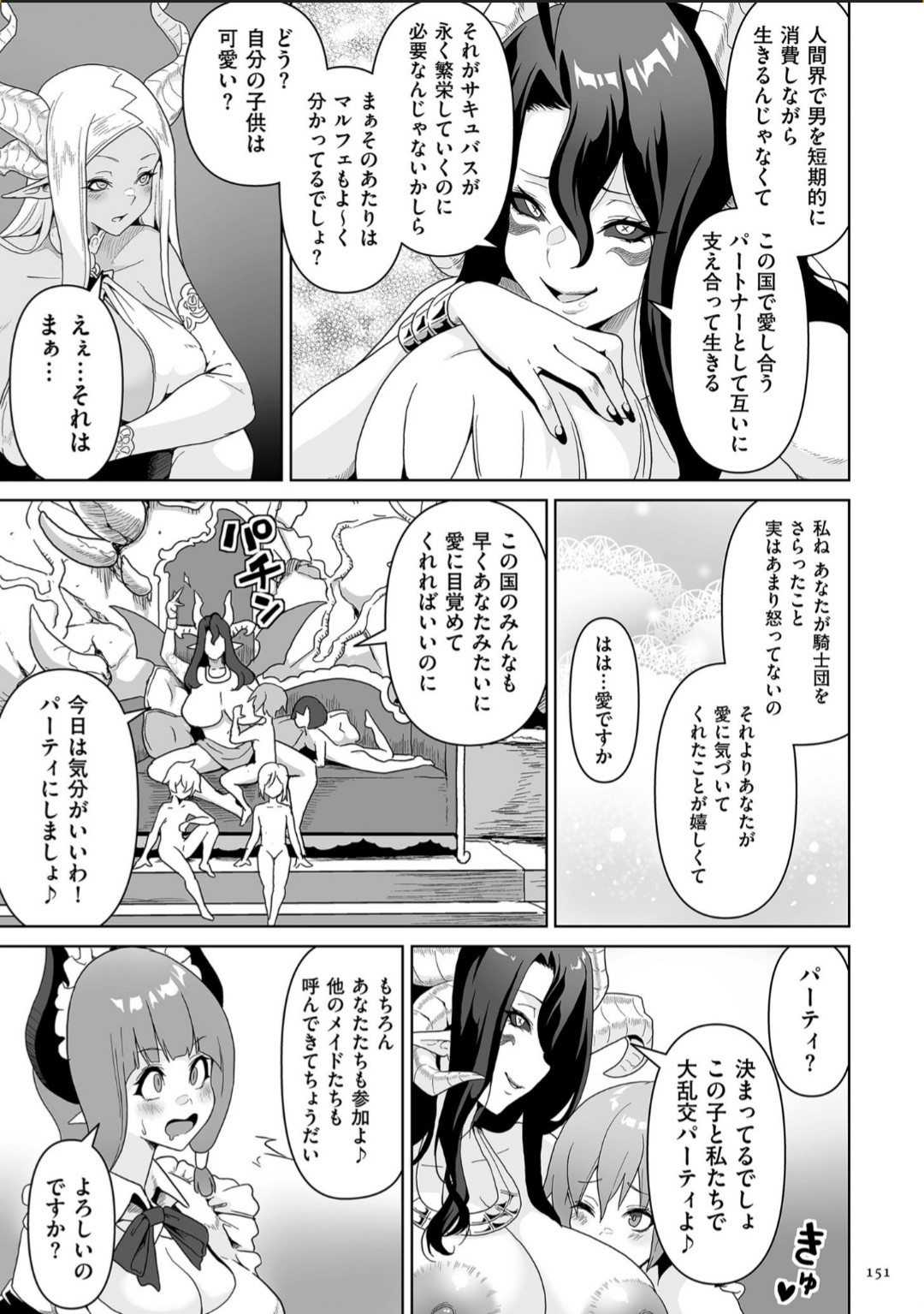 Succubus Kingdom - Page 151