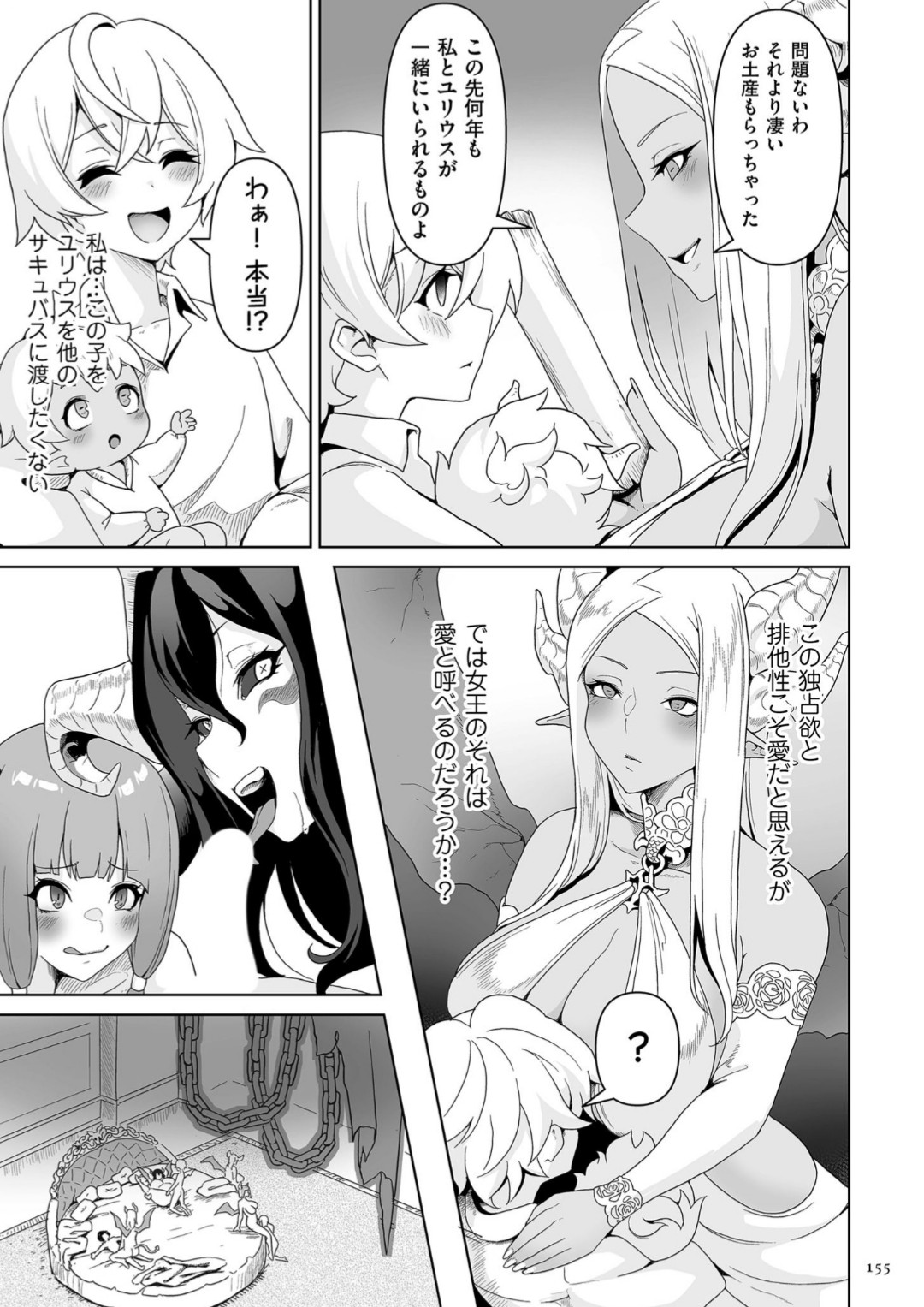 Succubus Kingdom - Page 155