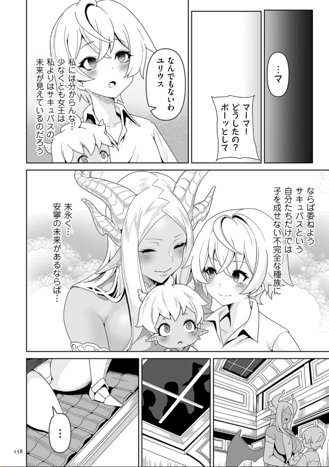 Succubus Kingdom - Page 158
