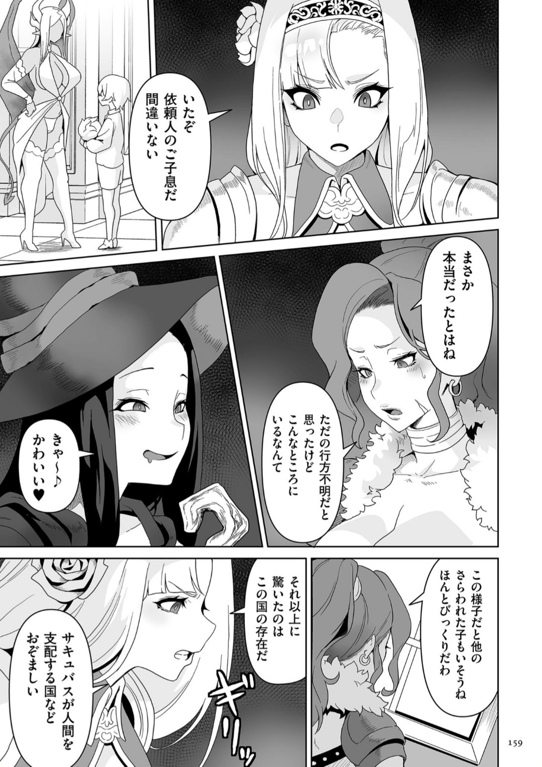 Succubus Kingdom - Page 159