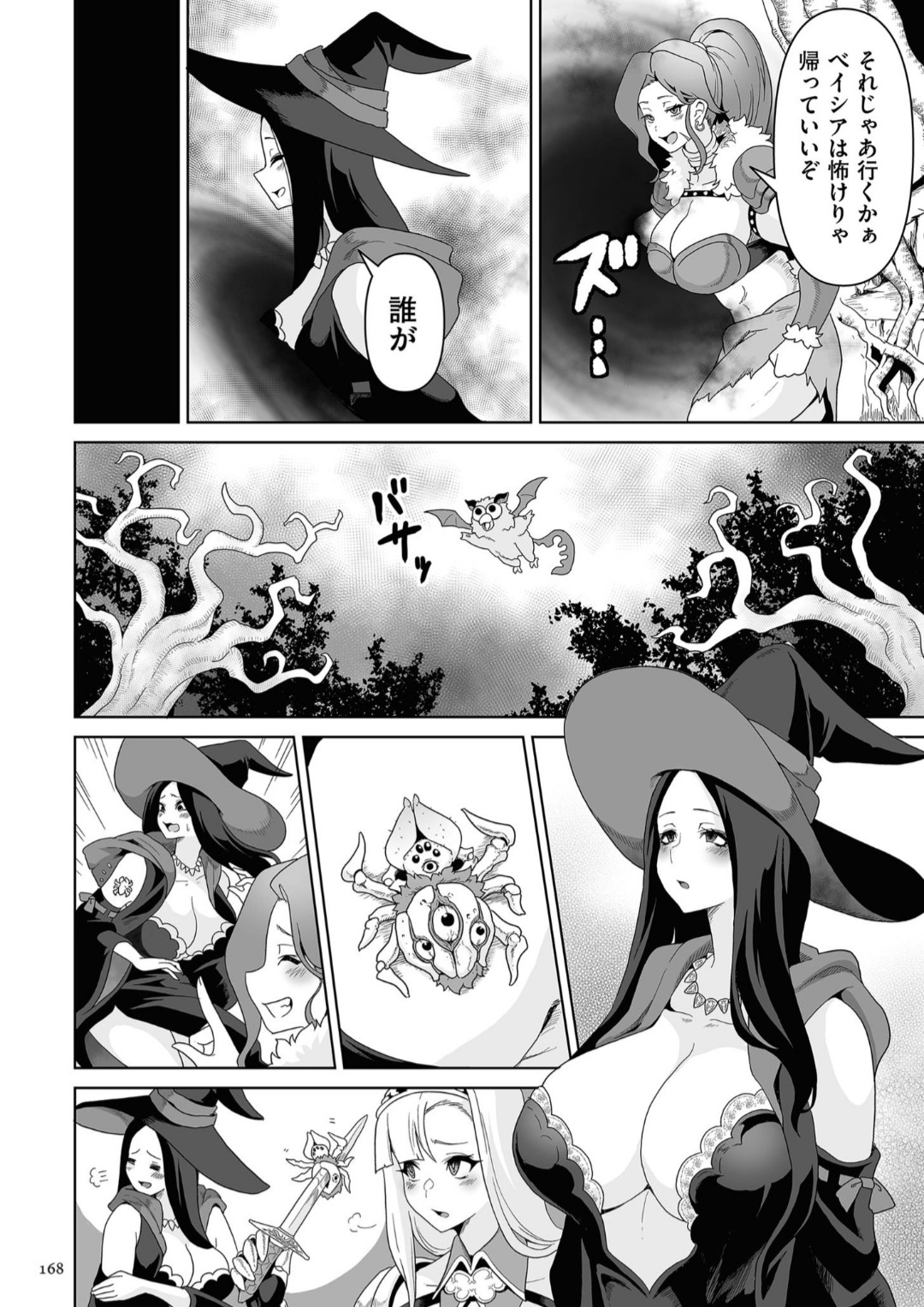 Succubus Kingdom - Page 168