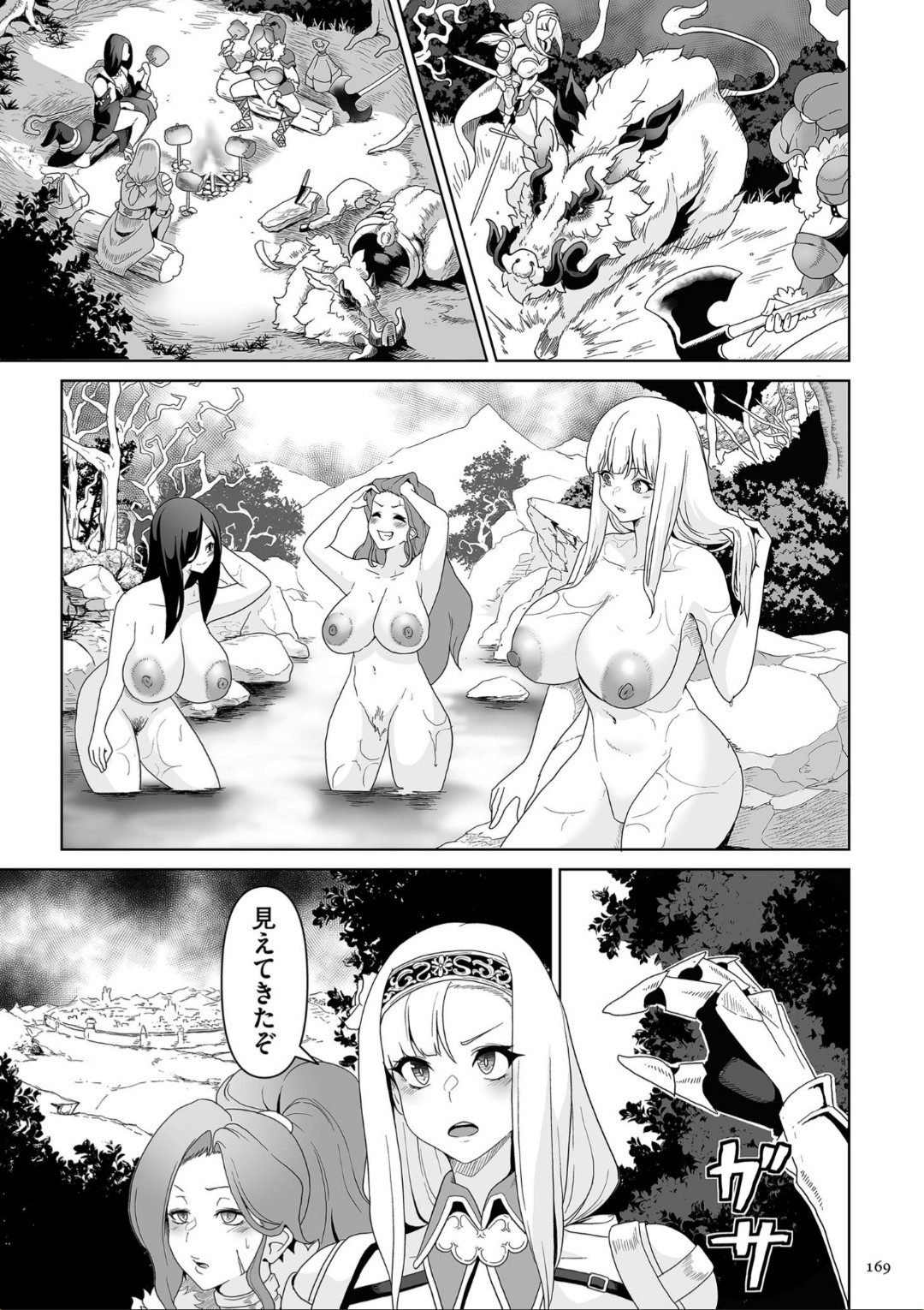 Succubus Kingdom - Page 169