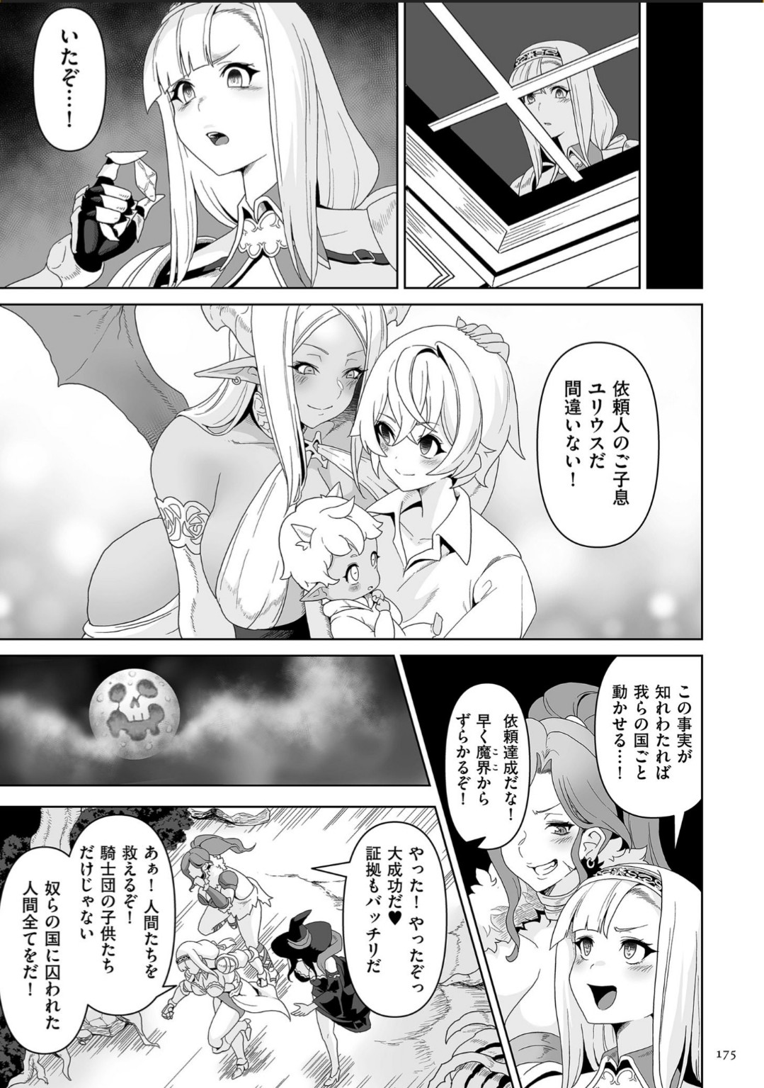 Succubus Kingdom - Page 175