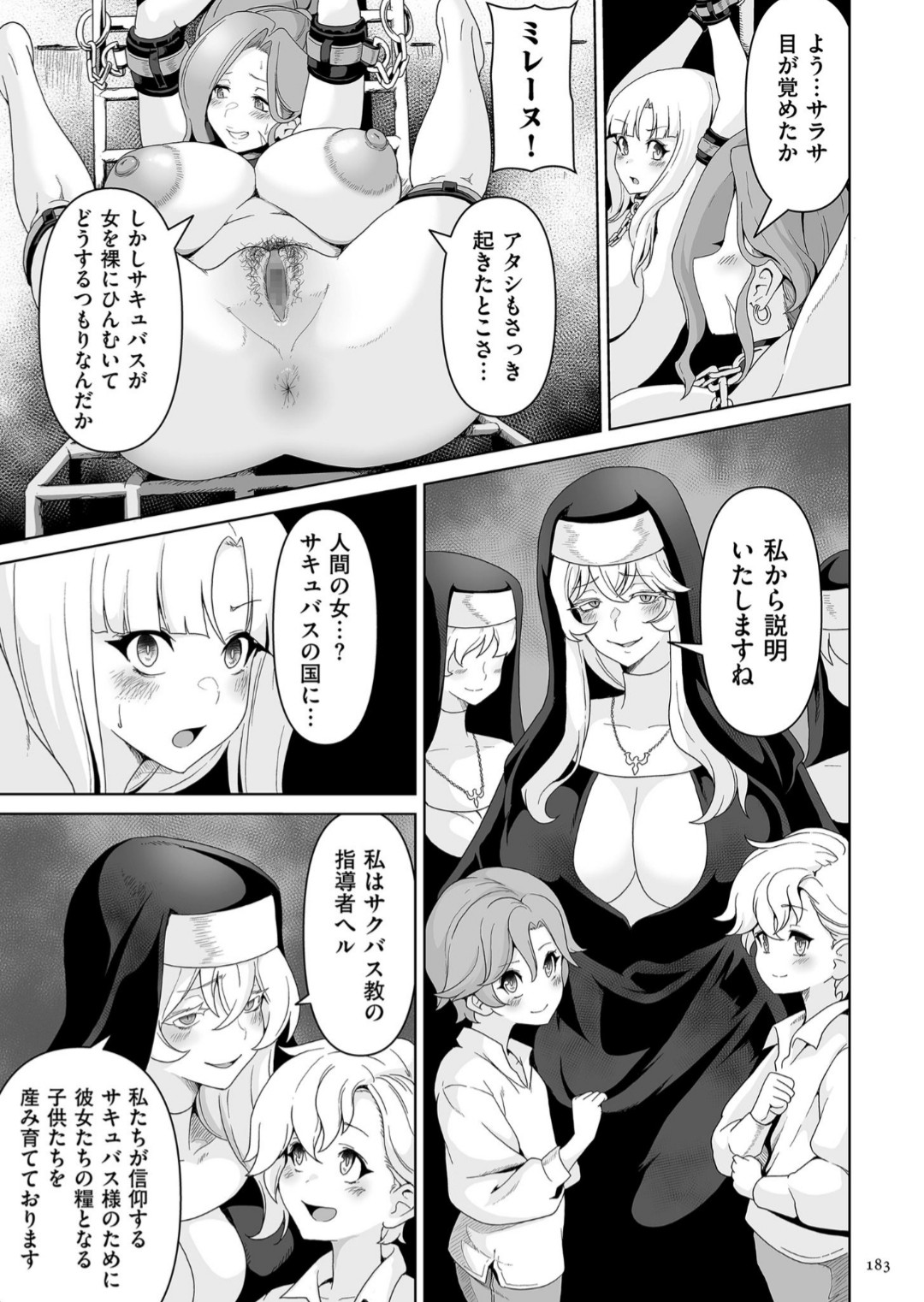 Succubus Kingdom - Page 183
