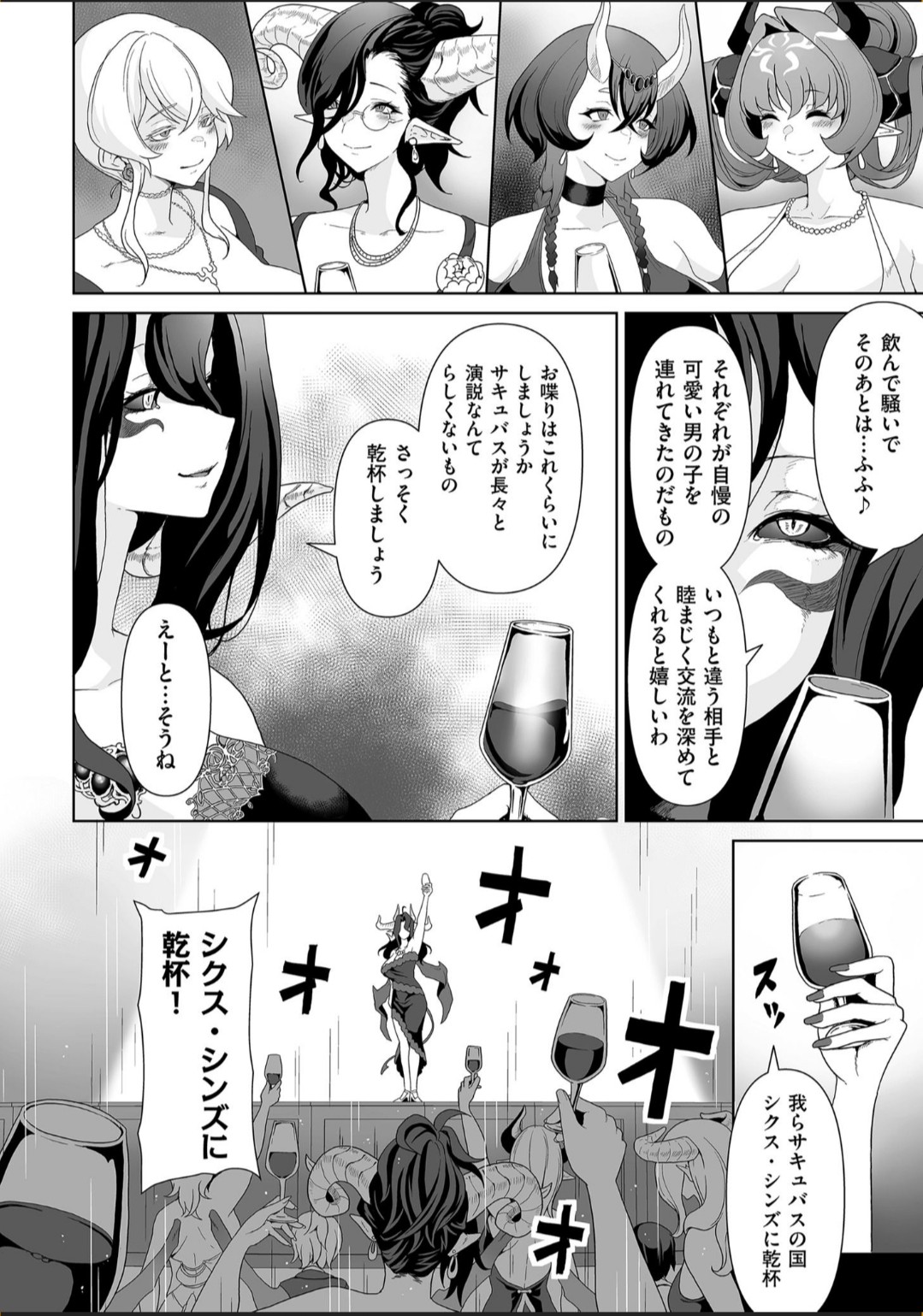 Succubus Kingdom - Page 190
