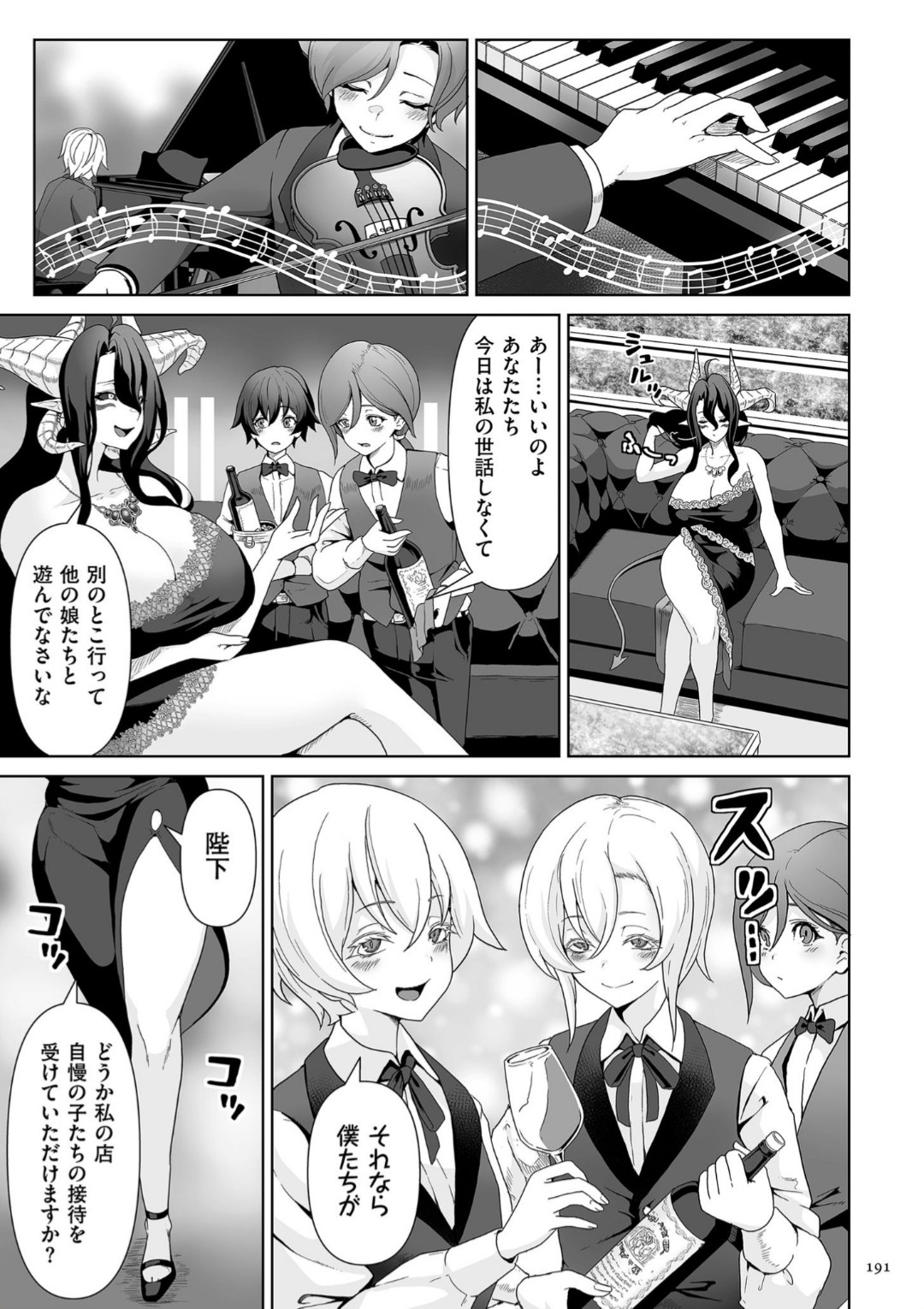 Succubus Kingdom - Page 191
