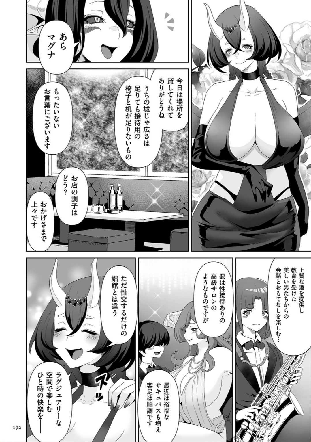 Succubus Kingdom - Page 192