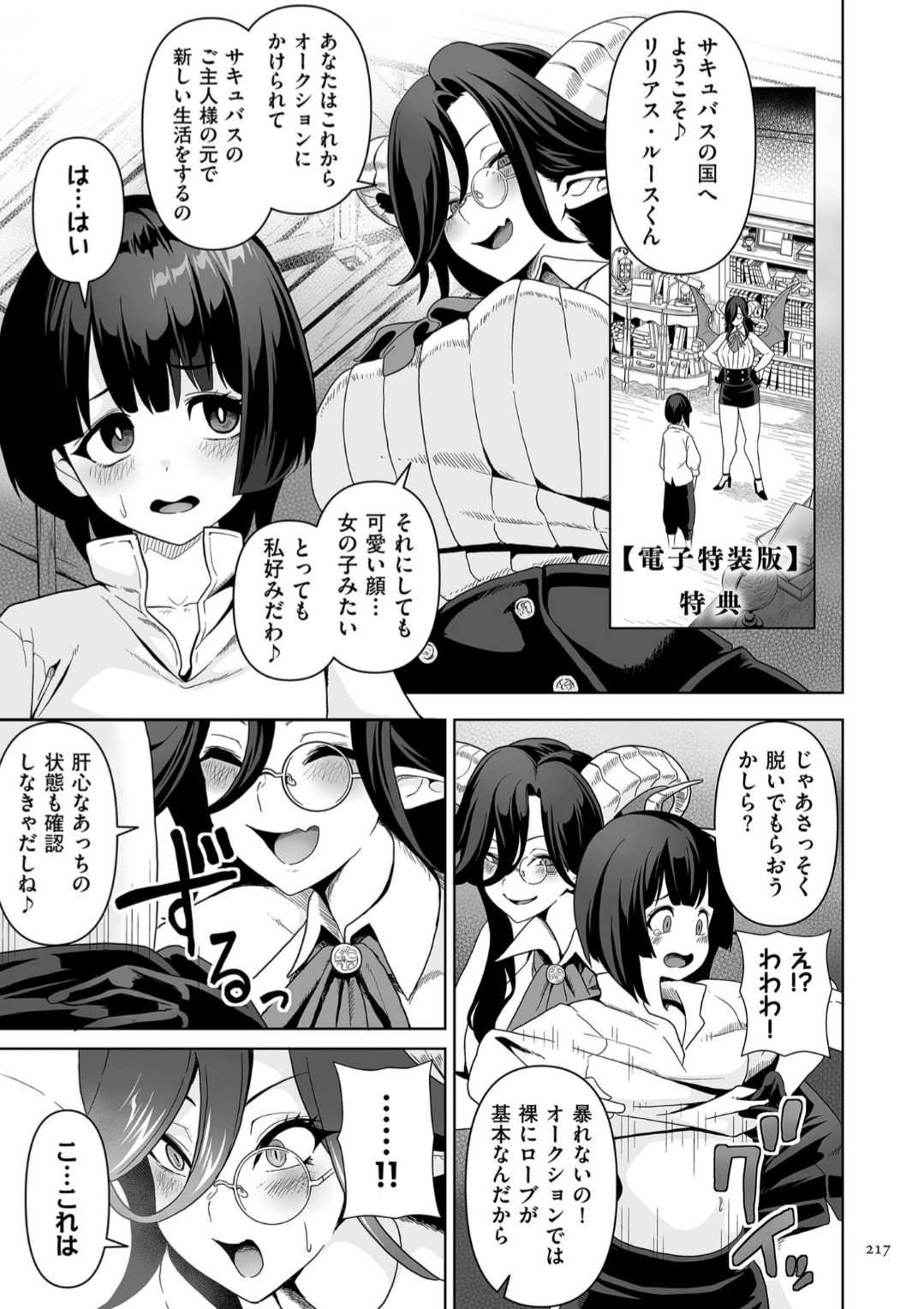 Succubus Kingdom - Page 217