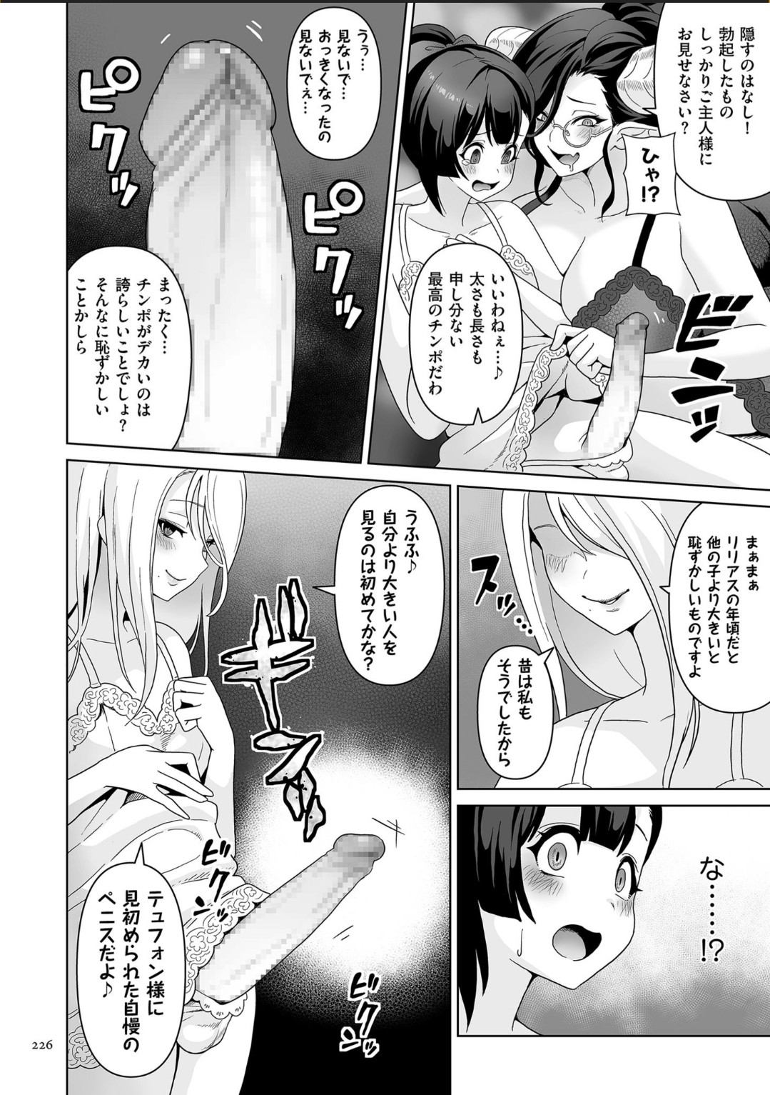 Succubus Kingdom - Page 226