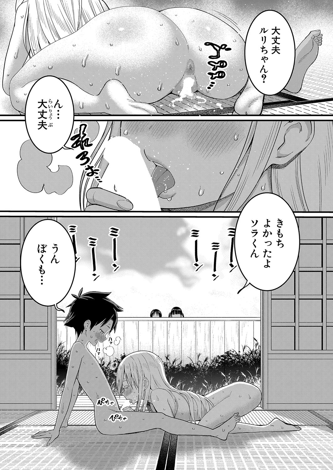 Hadaka Gurashi Ch.1-5 - Page 117