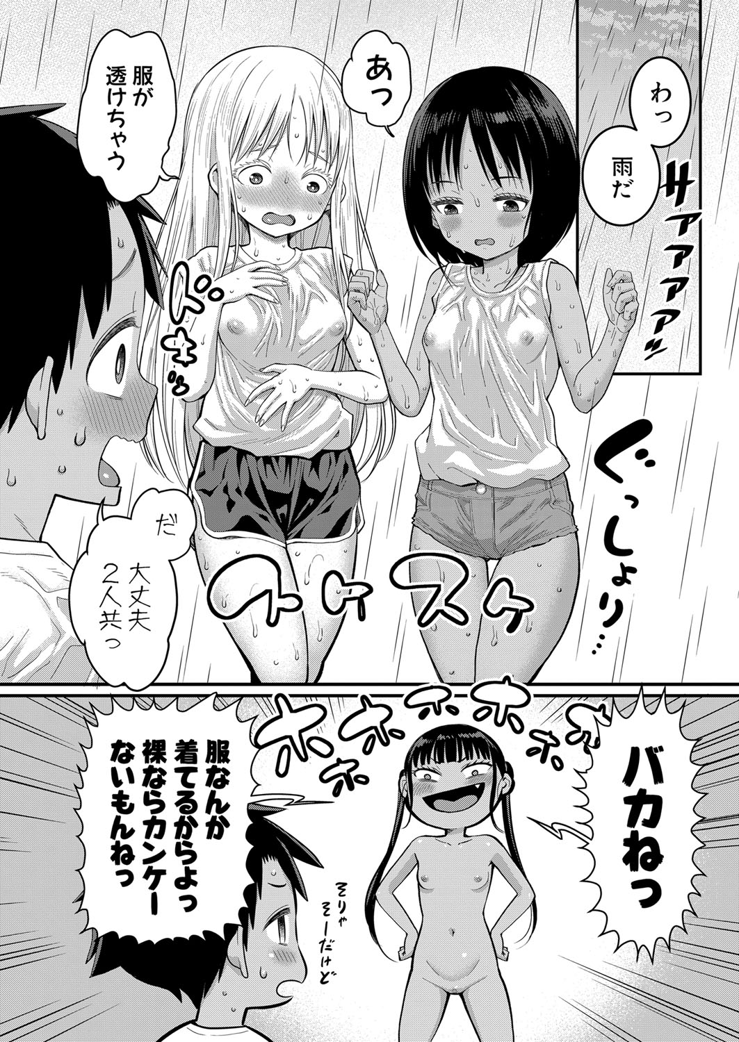 Hadaka Gurashi Ch.1-5 - Page 120