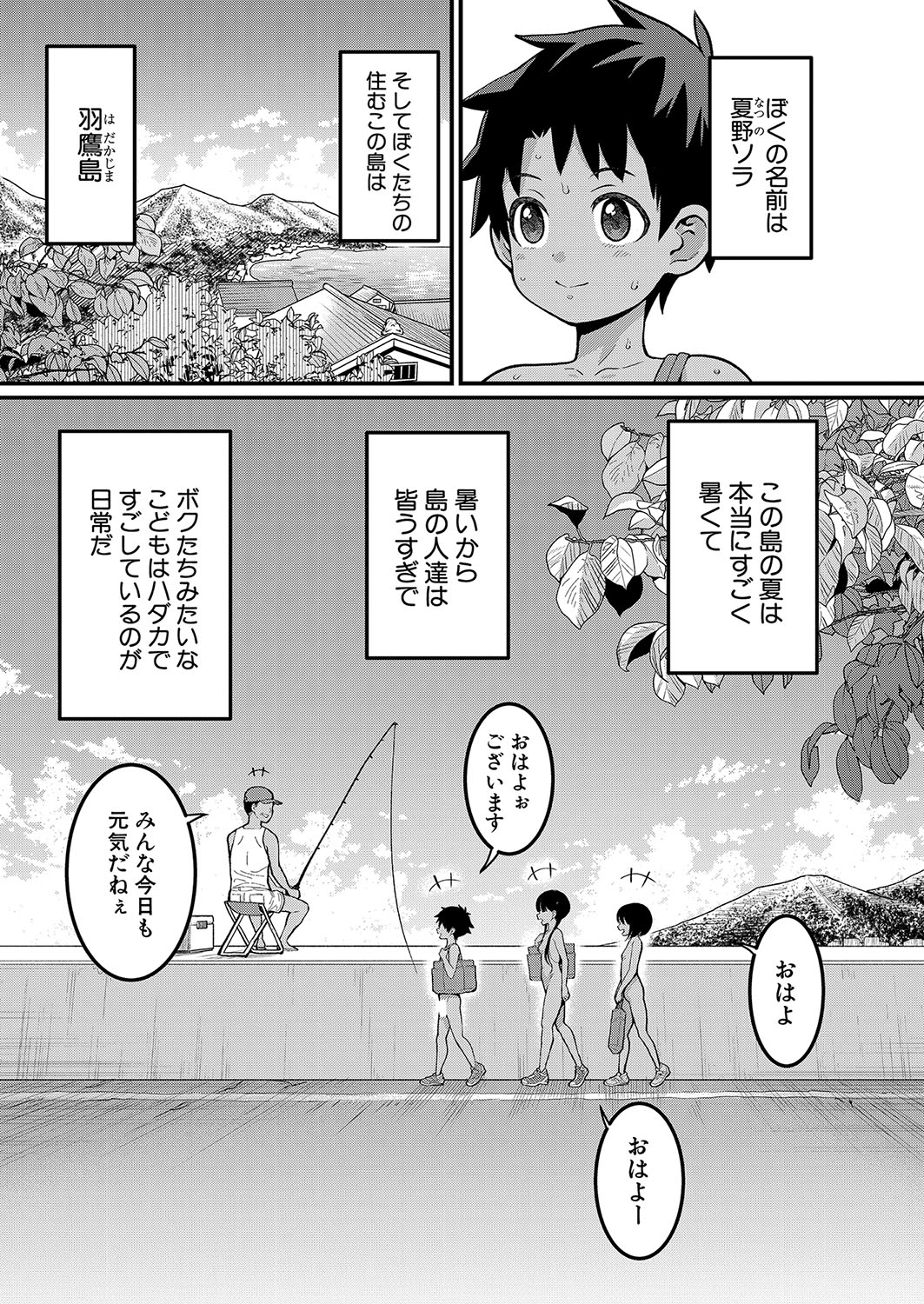 Hadaka Gurashi Ch.1-5 - Page 3