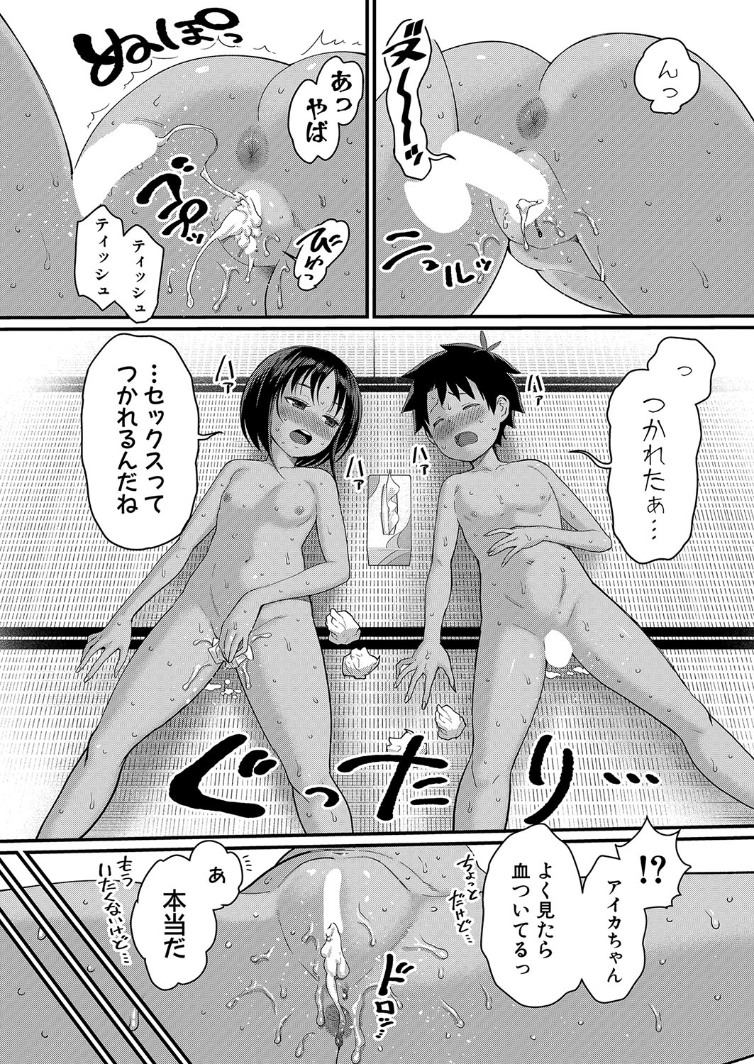 Hadaka Gurashi Ch.1-5 - Page 62