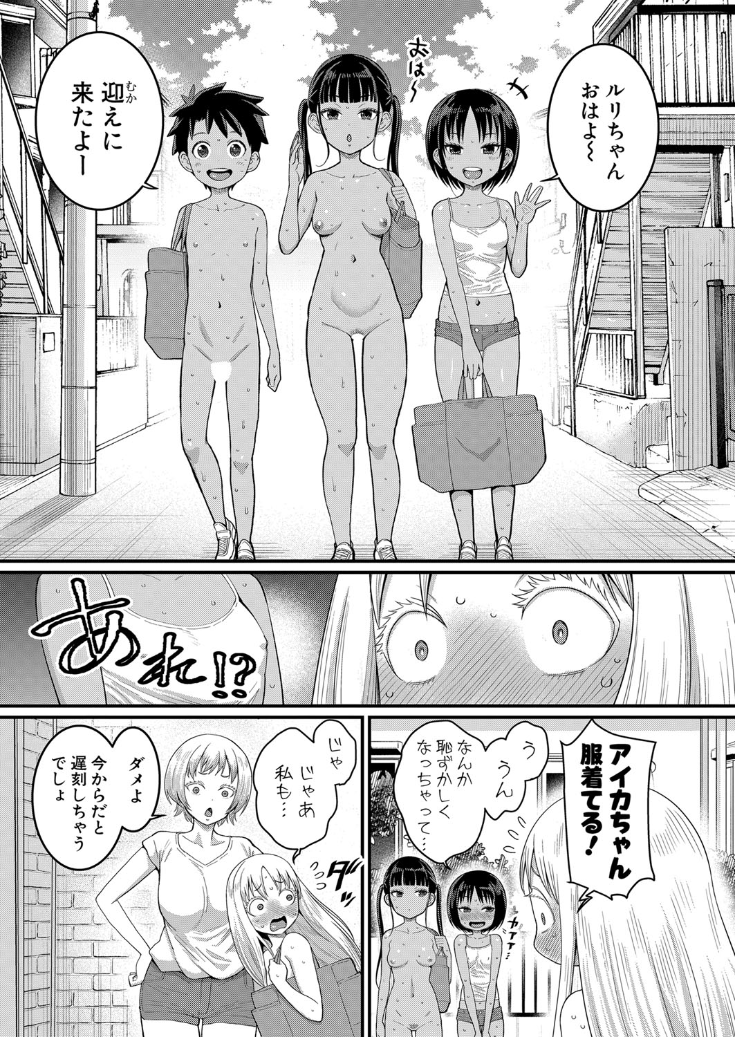 Hadaka Gurashi Ch.1-5 - Page 67