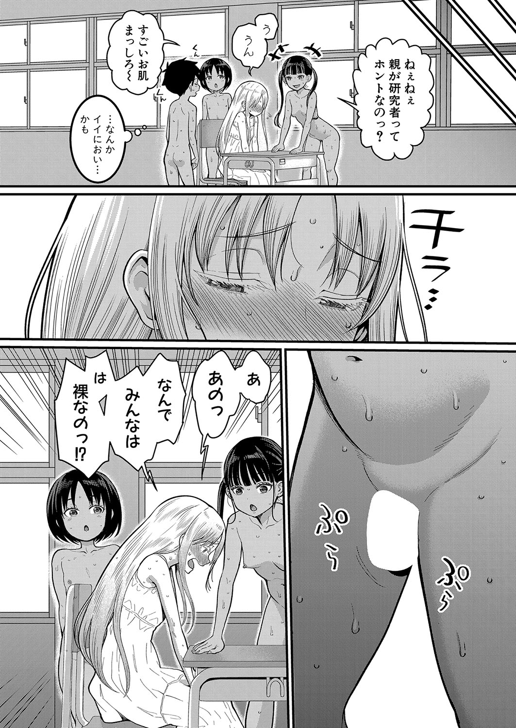 Hadaka Gurashi Ch.1-5 - Page 8