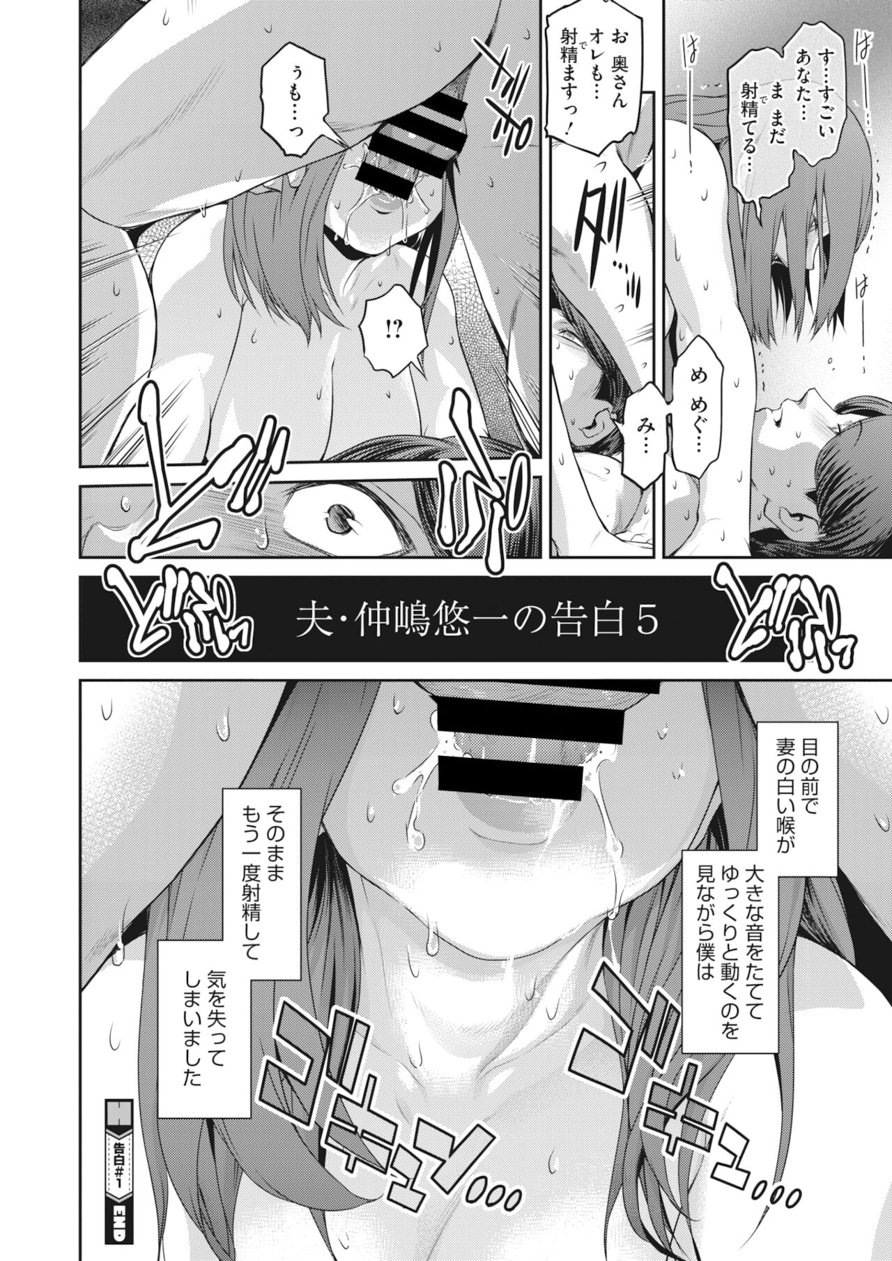 告白 Ch.1-3 - Page 20