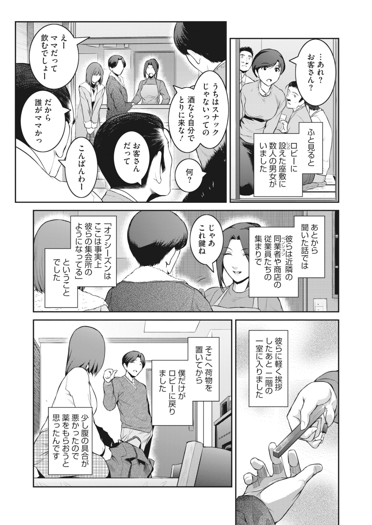 告白 Ch.1-3 - Page 3