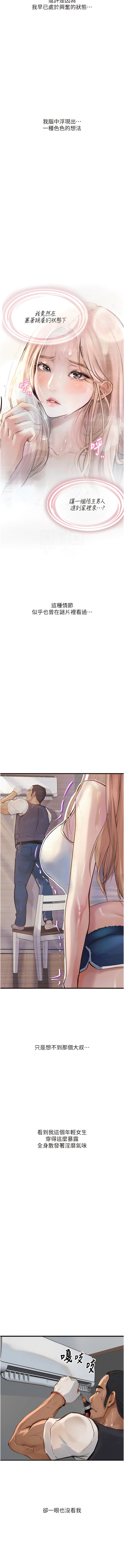 堕落物语 | 墮落物語1-11 - Page 24