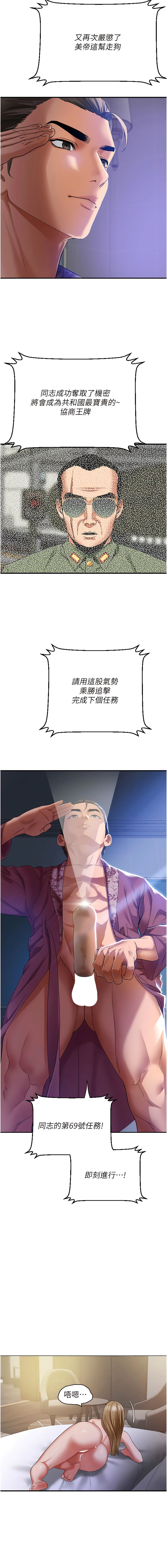 地表最屌臥底幹員 | 地表最屌卧底干员 1-16 - Page 14