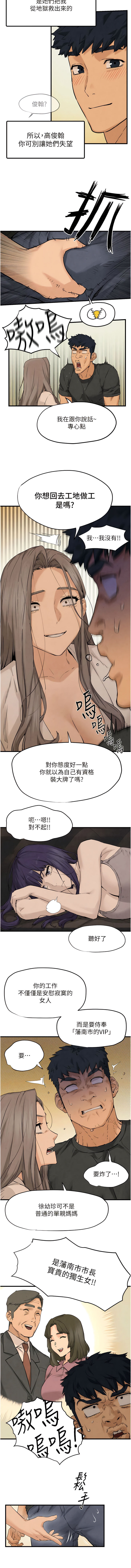 欲海交鋒 | 欲海交锋 1-15 - Page 123