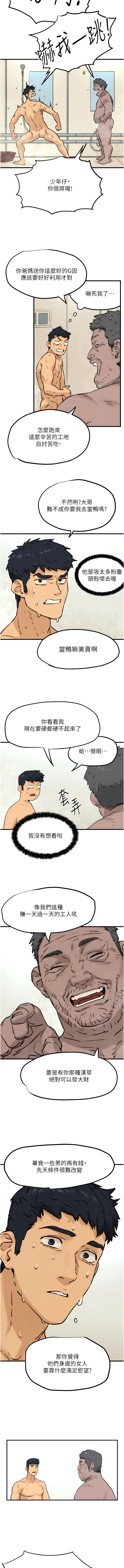 欲海交鋒 | 欲海交锋 1-15 - Page 19