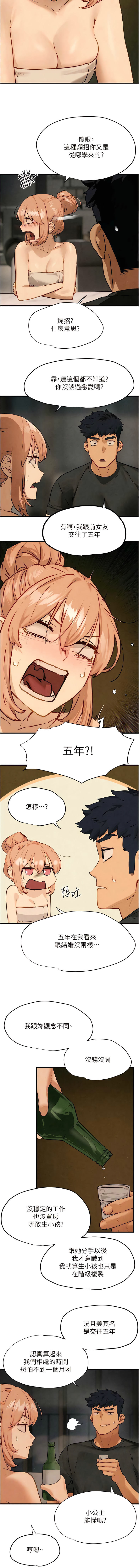 欲海交鋒 | 欲海交锋 1-15 - Page 218