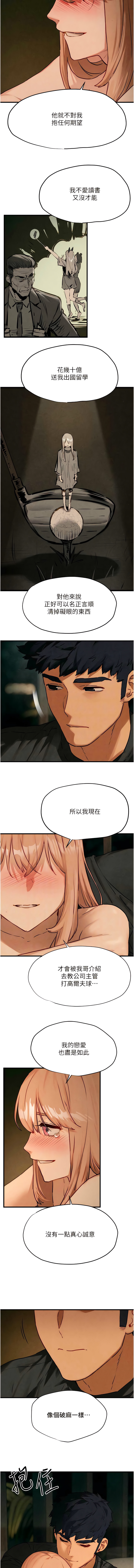 欲海交鋒 | 欲海交锋 1-15 - Page 222