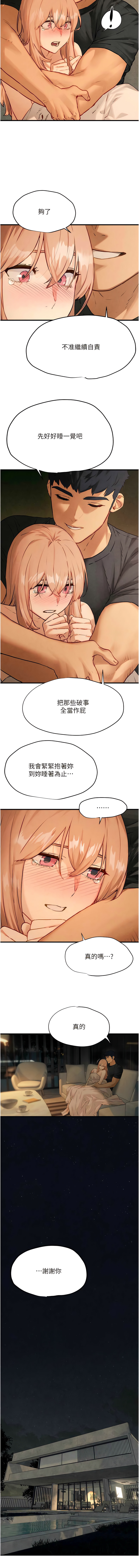 欲海交鋒 | 欲海交锋 1-15 - Page 223