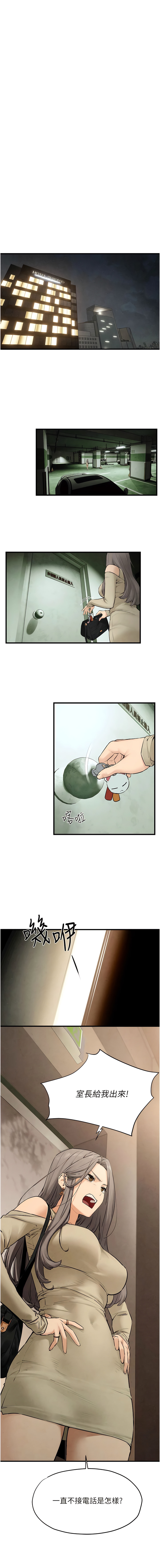 欲海交鋒 | 欲海交锋 1-15 - Page 240