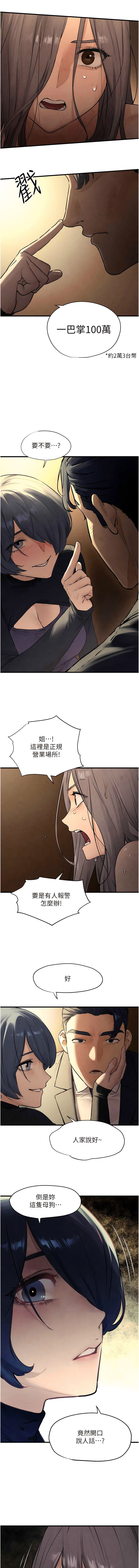 欲海交鋒 | 欲海交锋 1-15 - Page 256