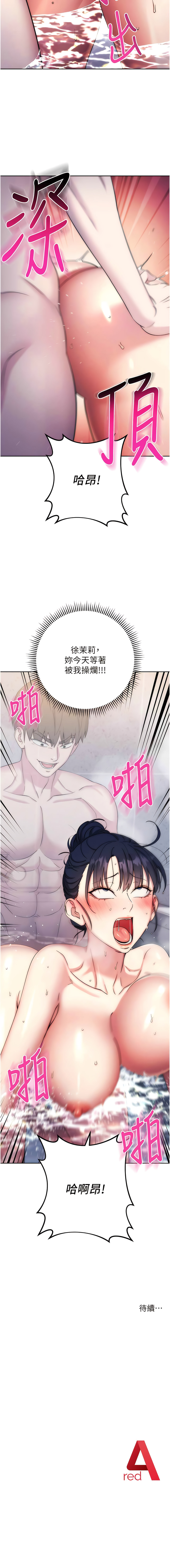 边缘人的复仇  | 邊緣人的復仇 1-12 - Page 241