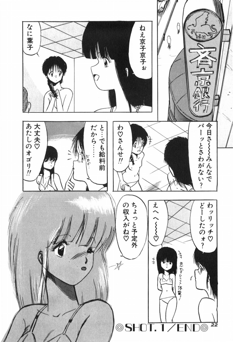 KISS SHOT - Page 28