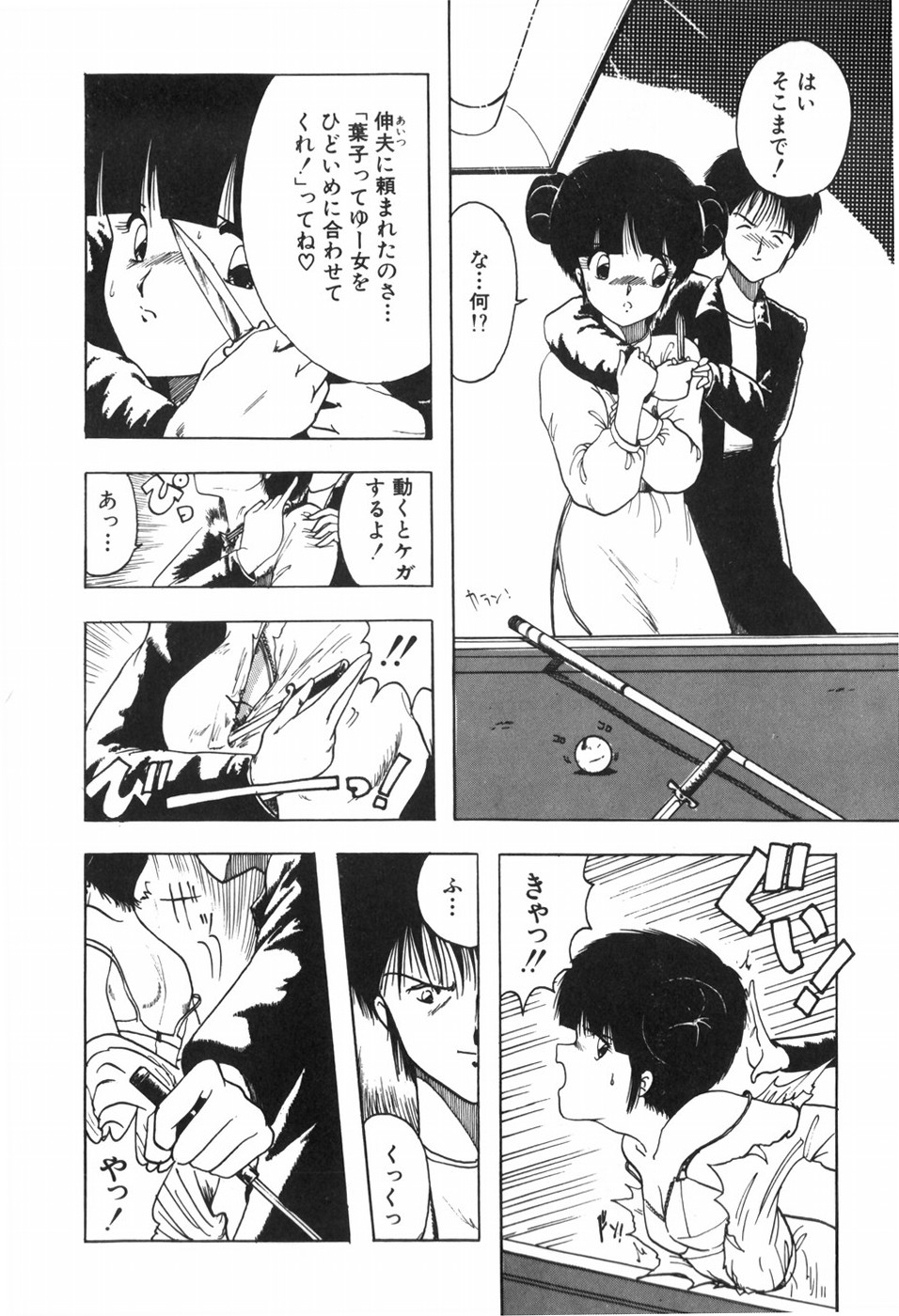 KISS SHOT - Page 38
