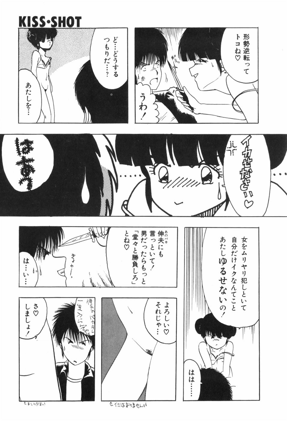 KISS SHOT - Page 43